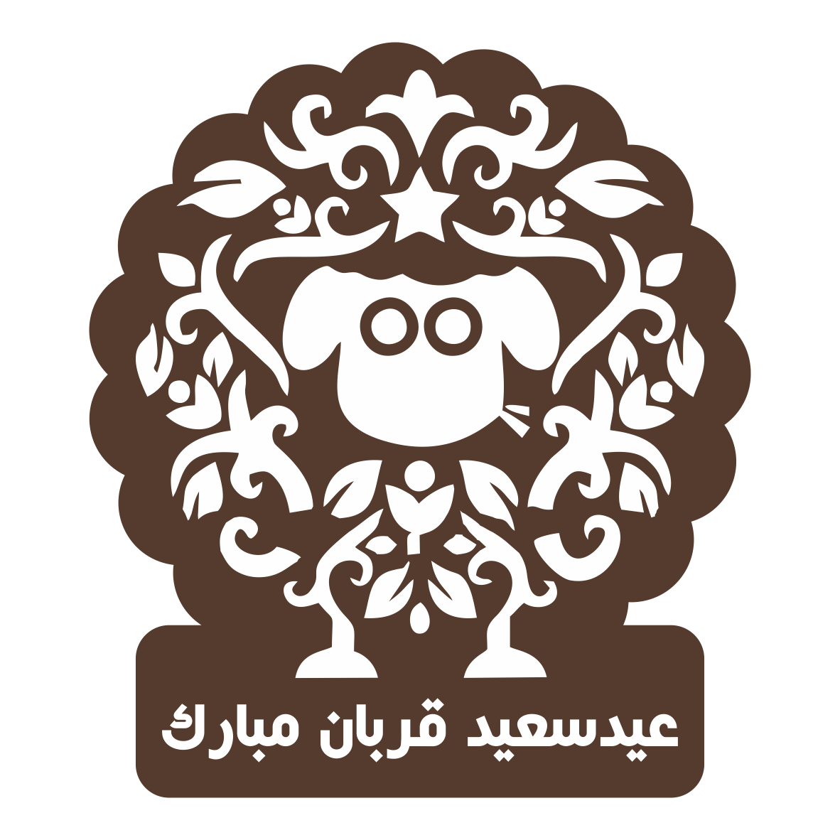 طرح عید قربان 03